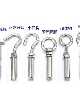金超304吊环膨胀螺丝热水器挂钩承重墙上万能吊钩螺栓拉爆大全