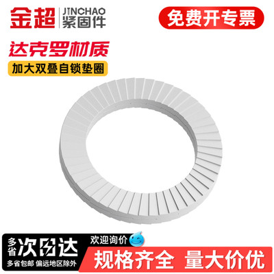 【专票13%】双叠自锁垫圈圈大全