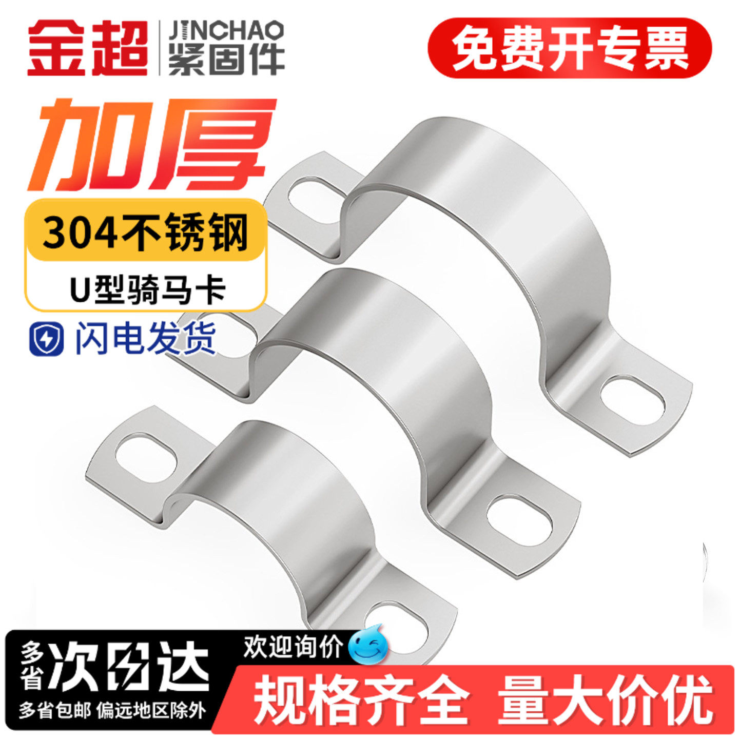 【专票13%】304加厚骑马卡卡箍