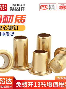 金超铜鸡眼扣铆钉空心铜铆钉过孔铆钉铜件扣圈M0.9M1.5M2M3M4M5M6