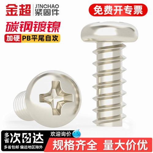 【专票13%】盘头十字自攻螺丝钉