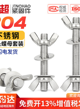 金超304不锈钢穿墙螺丝对穿丝杆蝶形手拧螺母螺栓套装M3M4M5-M12