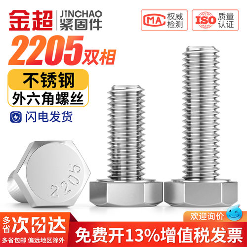 【专票13%】2205加长外六角螺丝