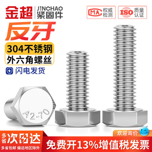 免费专票13%】304反牙外六角螺丝