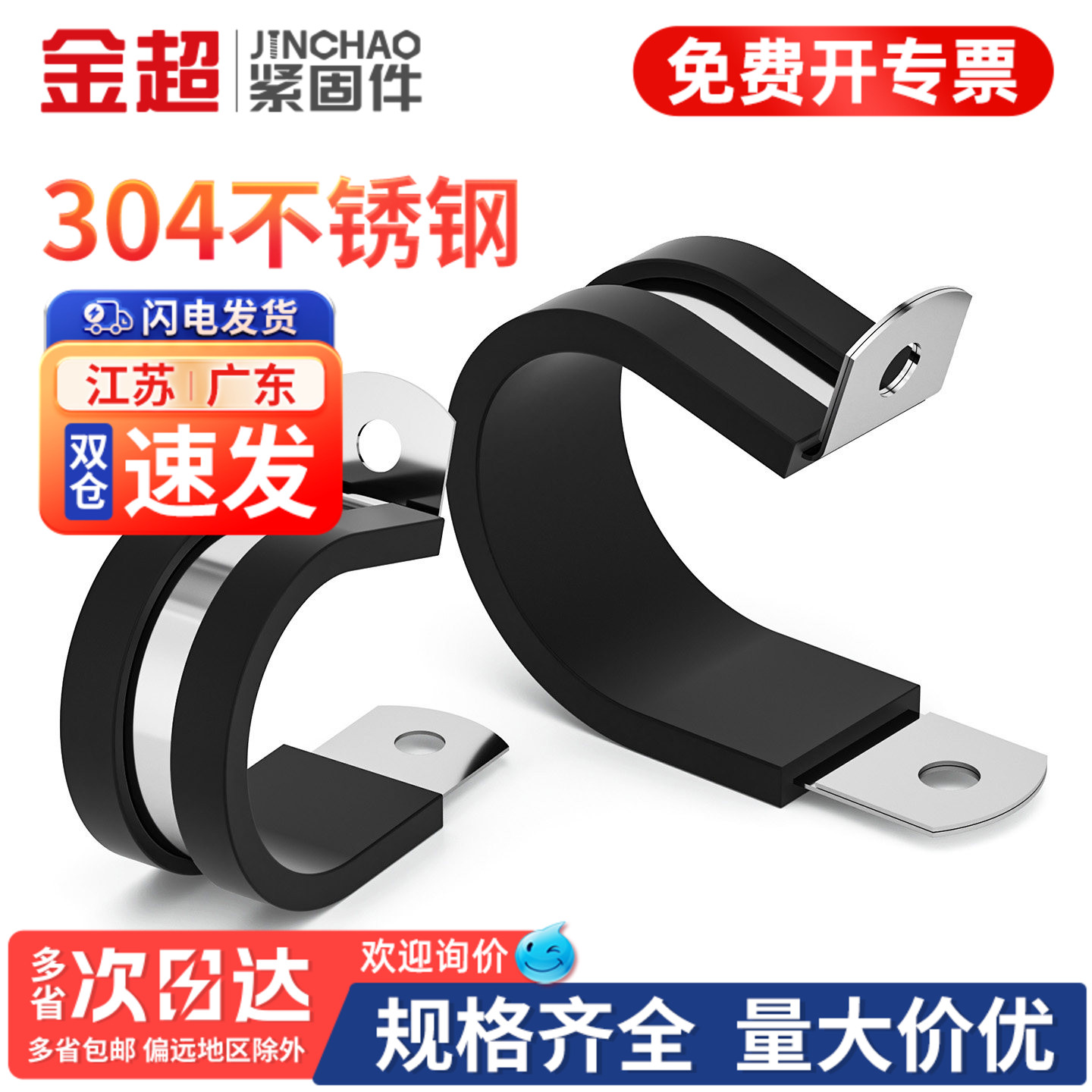 【专票13%】304胶垫R型骑马管卡