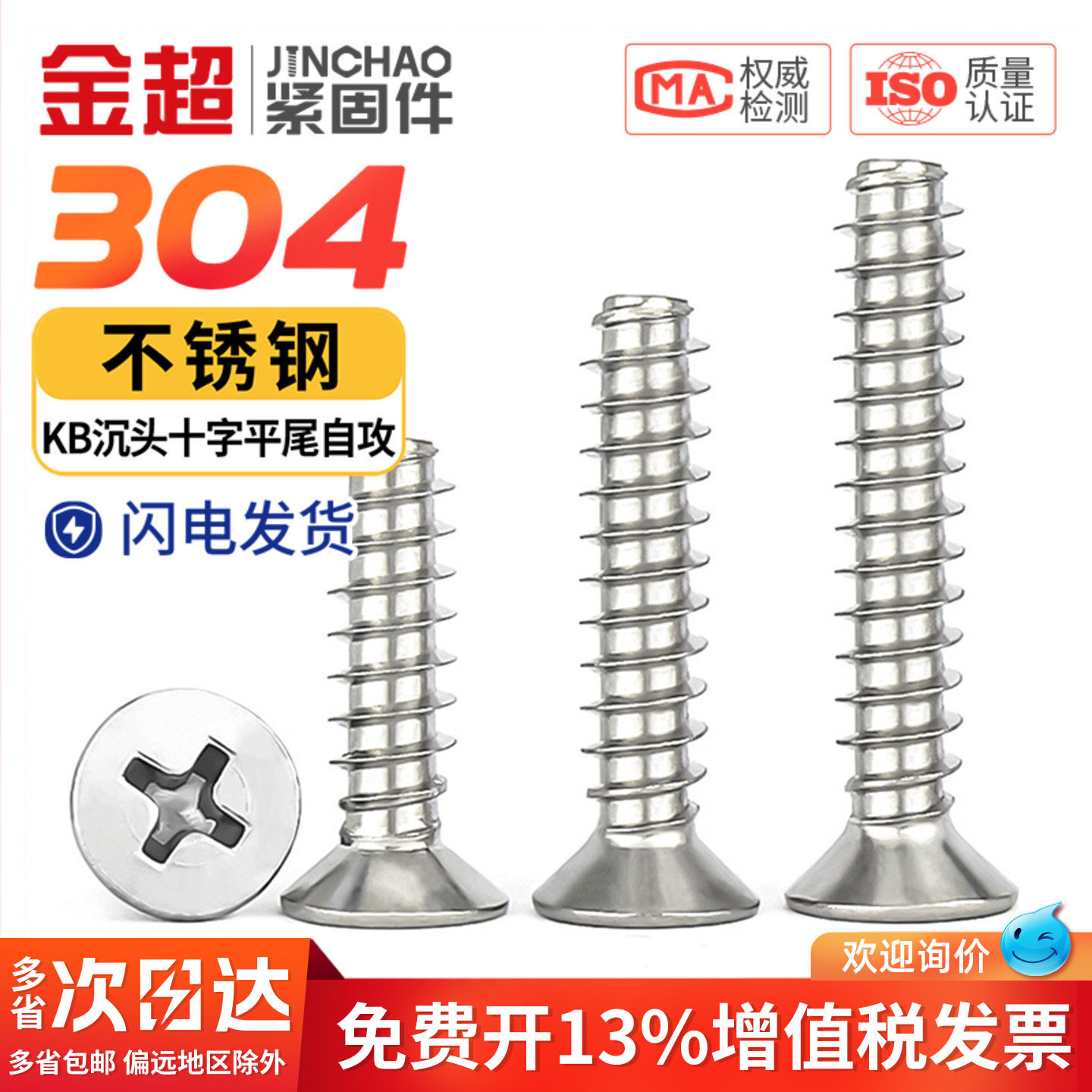 金超镀镍KB/304不锈钢十字沉头平尾自攻螺丝平头自攻螺钉M1M2M3M4