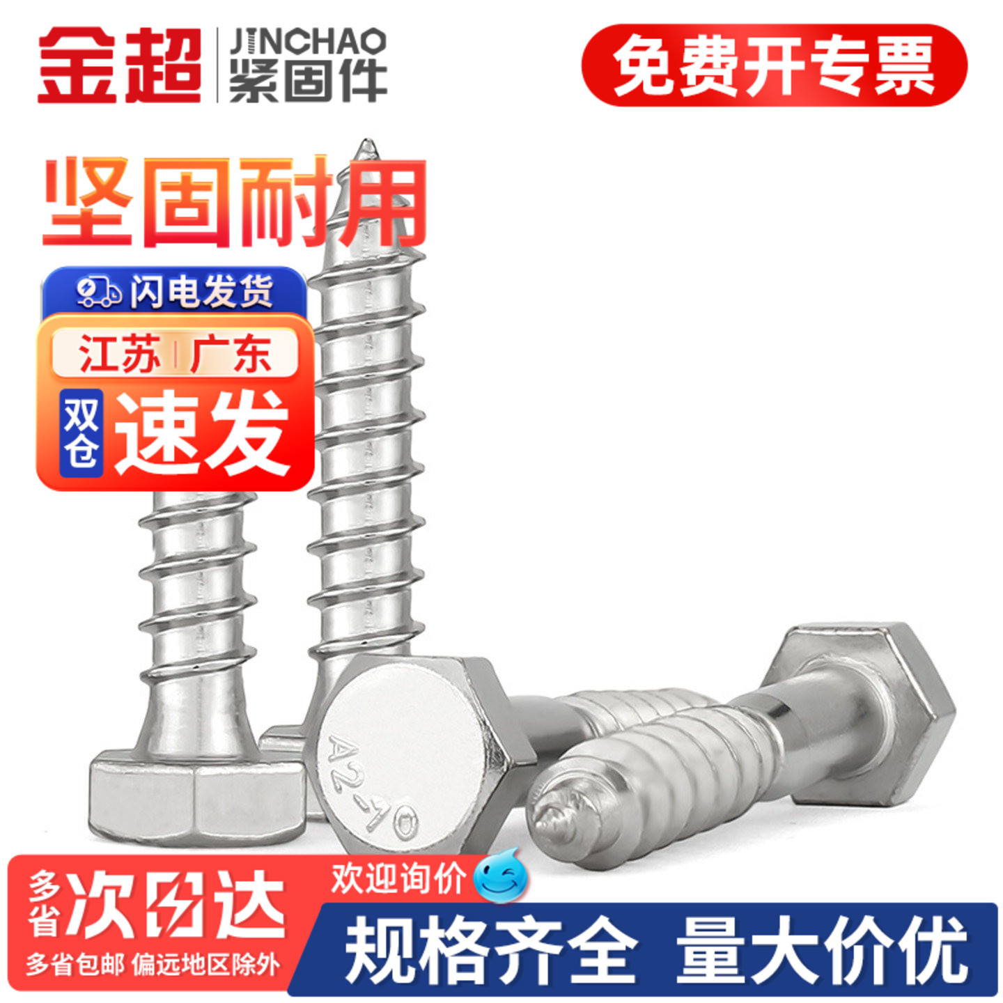 免费专票13%】不锈钢外六角自攻