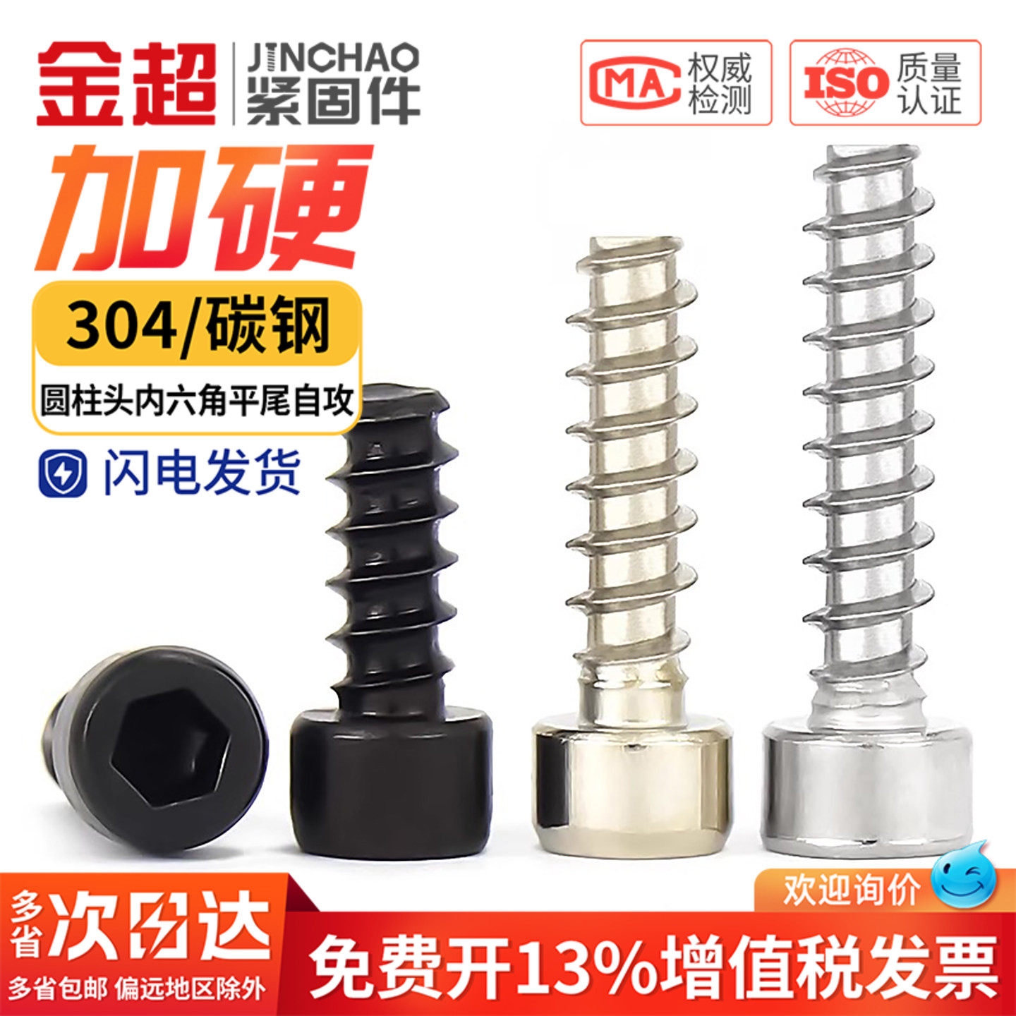 304不锈钢/镀镍/黑色圆柱头内六角平尾自攻螺丝HB薄杯头螺钉M2-M5