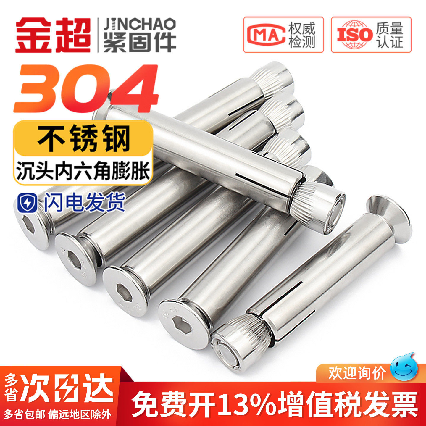 免费专票13%】304沉头内六角膨胀图片