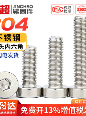 304不锈钢薄头内六角螺丝钉DIN7984矮头加长螺栓M3M4M5M6M8M10M12