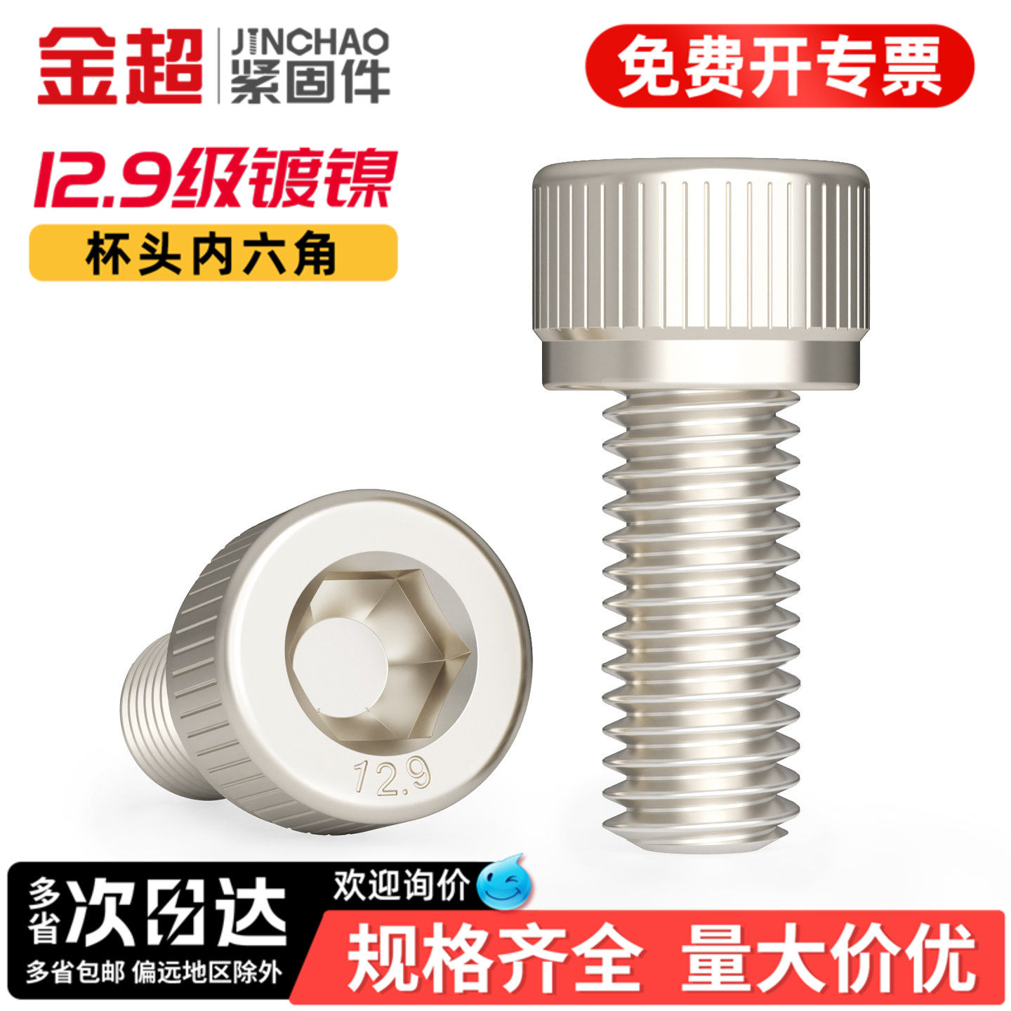 金超内六角螺丝12.9级高强度镀镍杯头螺栓圆柱加长螺杆螺钉M5-M10
