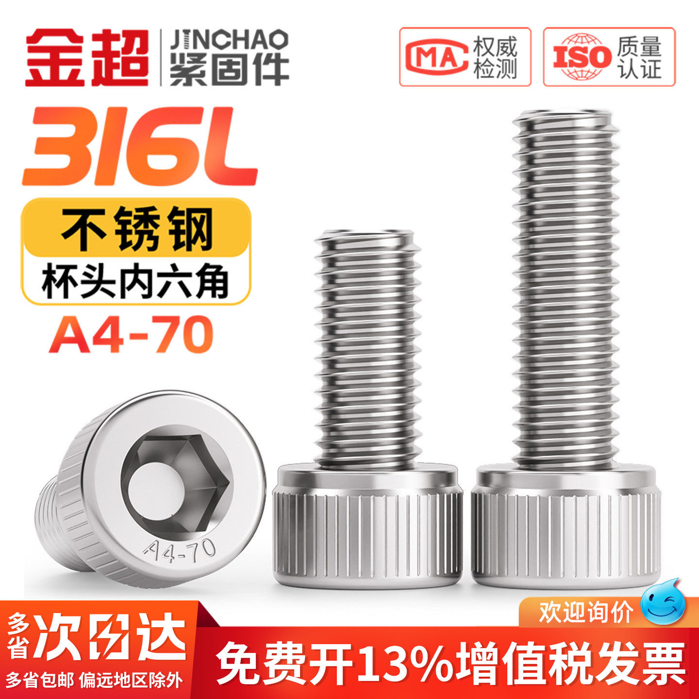 A4-70杯头螺钉316L不锈钢内六角螺丝加长螺栓M3M45M6M8M10M16-M20