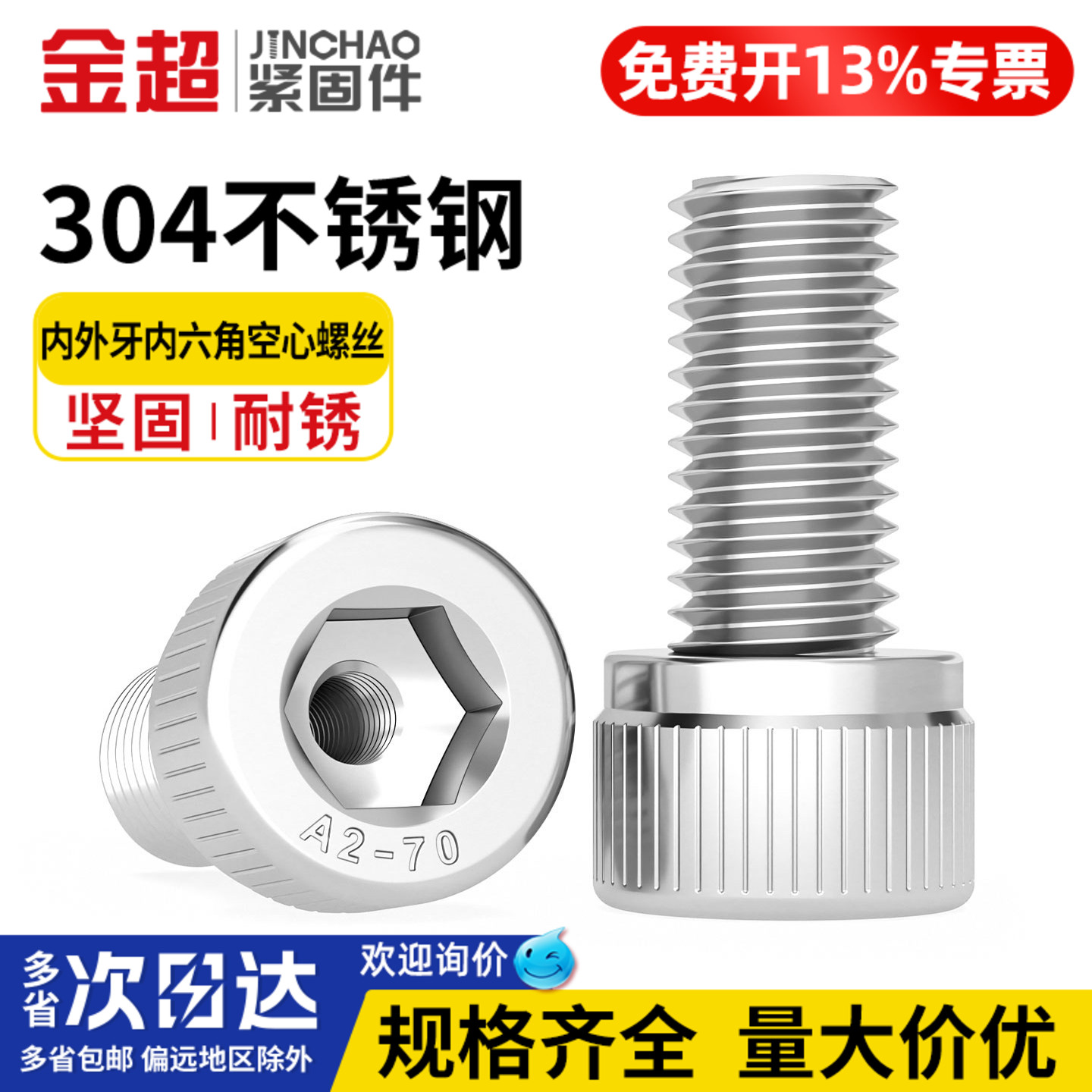 【专票13%】304内外牙转接头螺丝