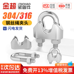 304不锈钢钢丝绳夹头锁扣U型夹钢丝夹轧头卡子线夹钢丝绳卡扣卡头