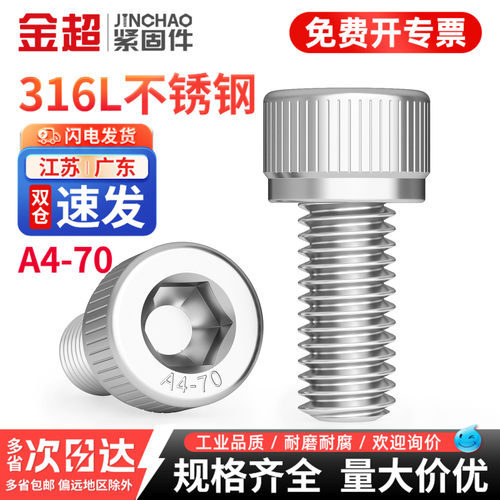 【专票13%】316L杯头内六角螺丝
