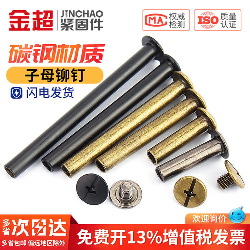 免费专票13%】子母铆钉对锁螺丝