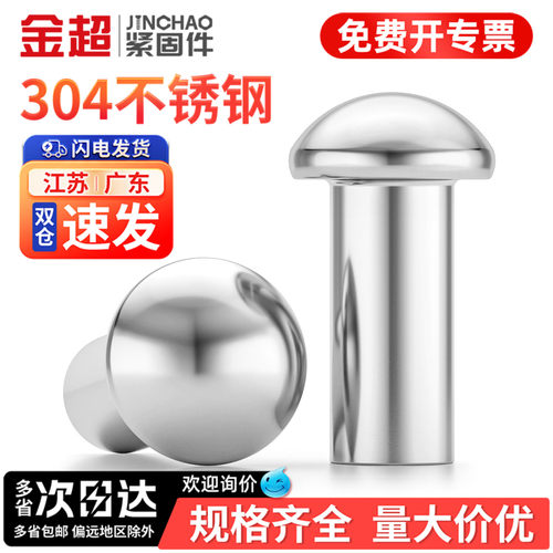【专票13%】圆头实心铆钉GB867