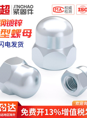 镀锌304/201/316不锈钢圆球头螺母盖型形装饰螺丝帽盖母盖帽M4M5