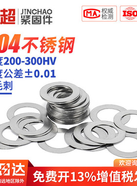 304不锈钢超薄垫片厚0.1/0.2/0.3/0.5mm圆形金属轴用间隙平垫垫圈