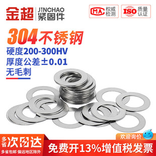 304不锈钢超薄垫片厚0.1/0.2/0.3/0.5mm圆形金属轴用间隙平垫垫圈
