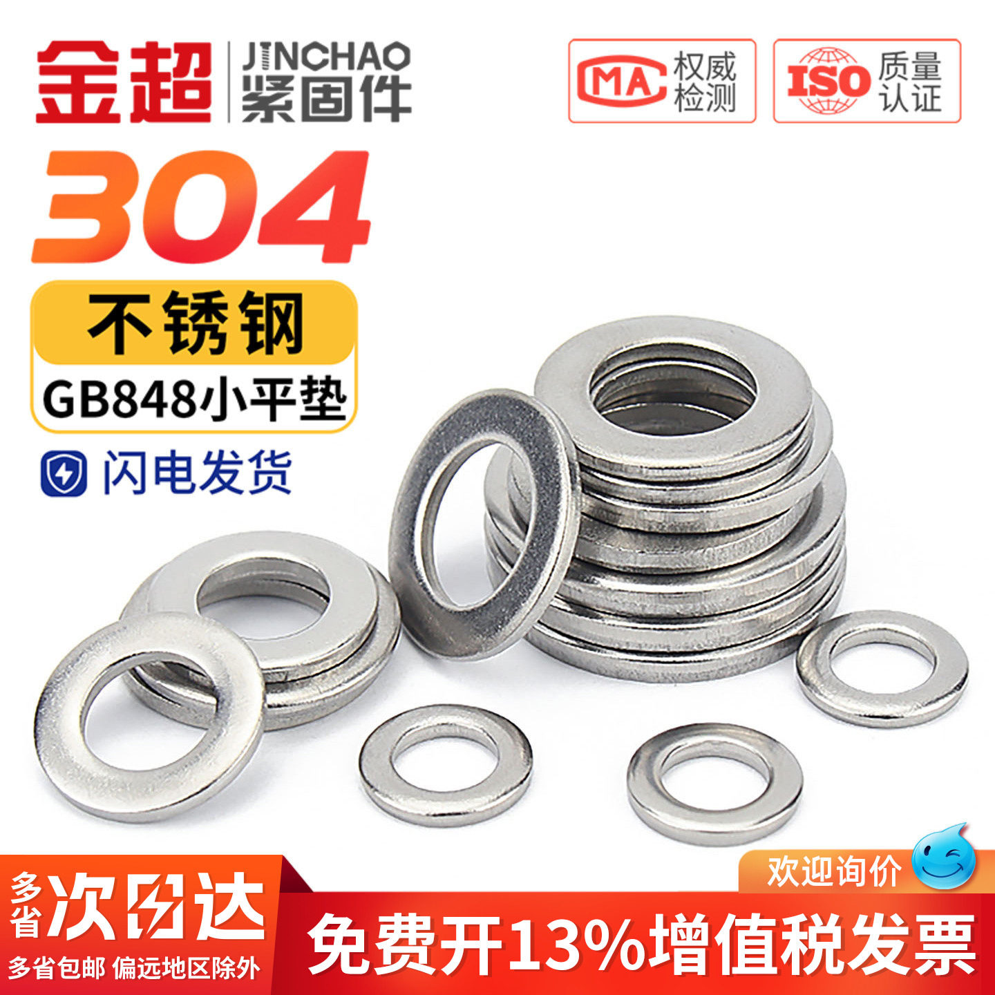 金超304不锈钢小平垫 GB848小平垫片垫圈介子华司M2M3M4M5M6M8M10
