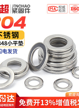 金超304不锈钢小平垫 GB848小平垫片垫圈介子华司M2M3M4M5M6M8M10