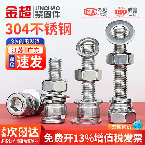 【专票13%】304内六角螺丝套装