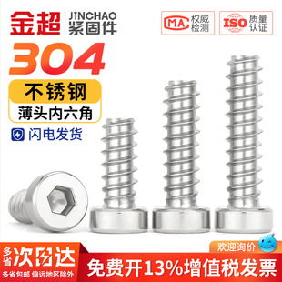 金超304不锈钢薄头圆柱头内六角平尾自攻螺丝薄杯头螺钉M3M4M5M6