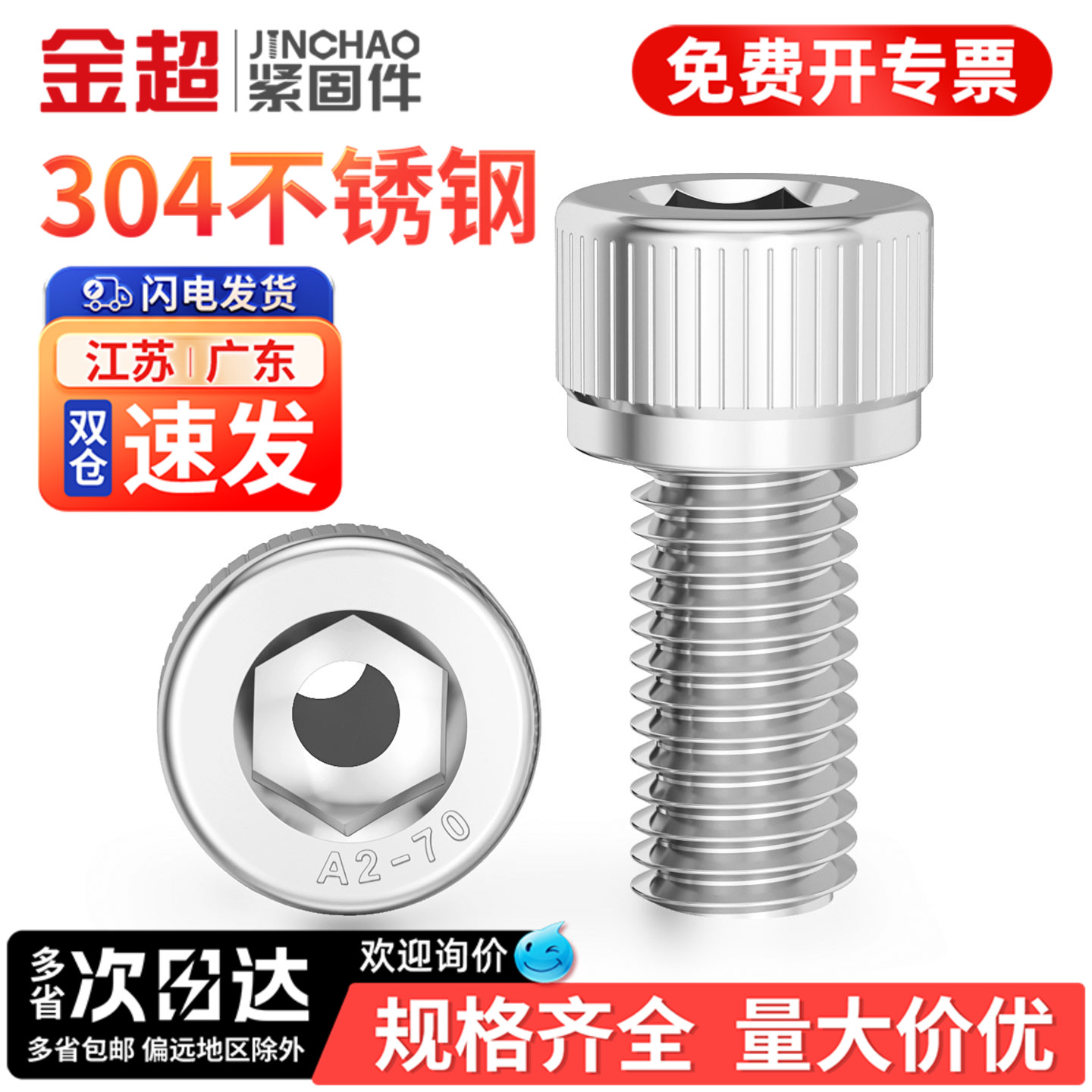 金超304不锈钢空心螺丝内六角中空螺栓灯具穿线螺钉M6M8M10M12M16