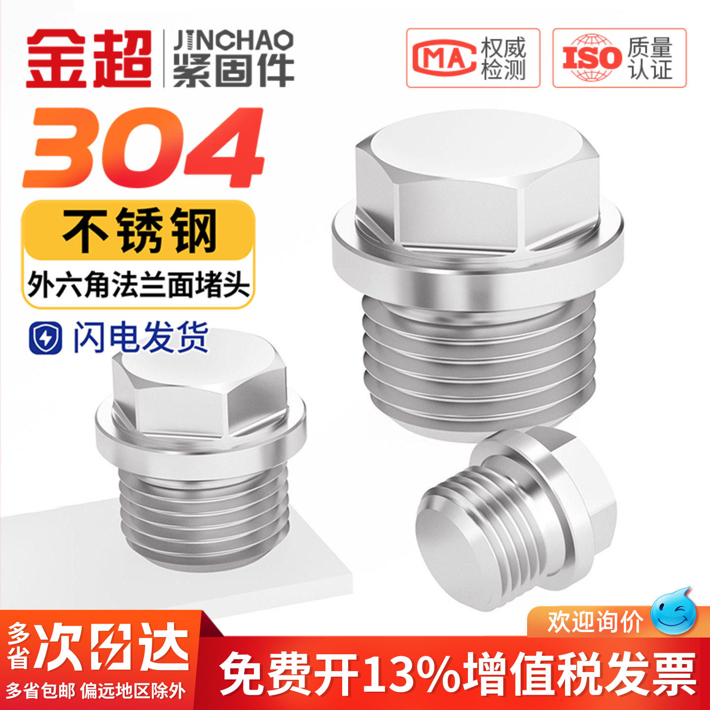 金超304不锈钢堵头外六角法兰面带边堵头油塞M8*1-M36*1.5G1/8-2"