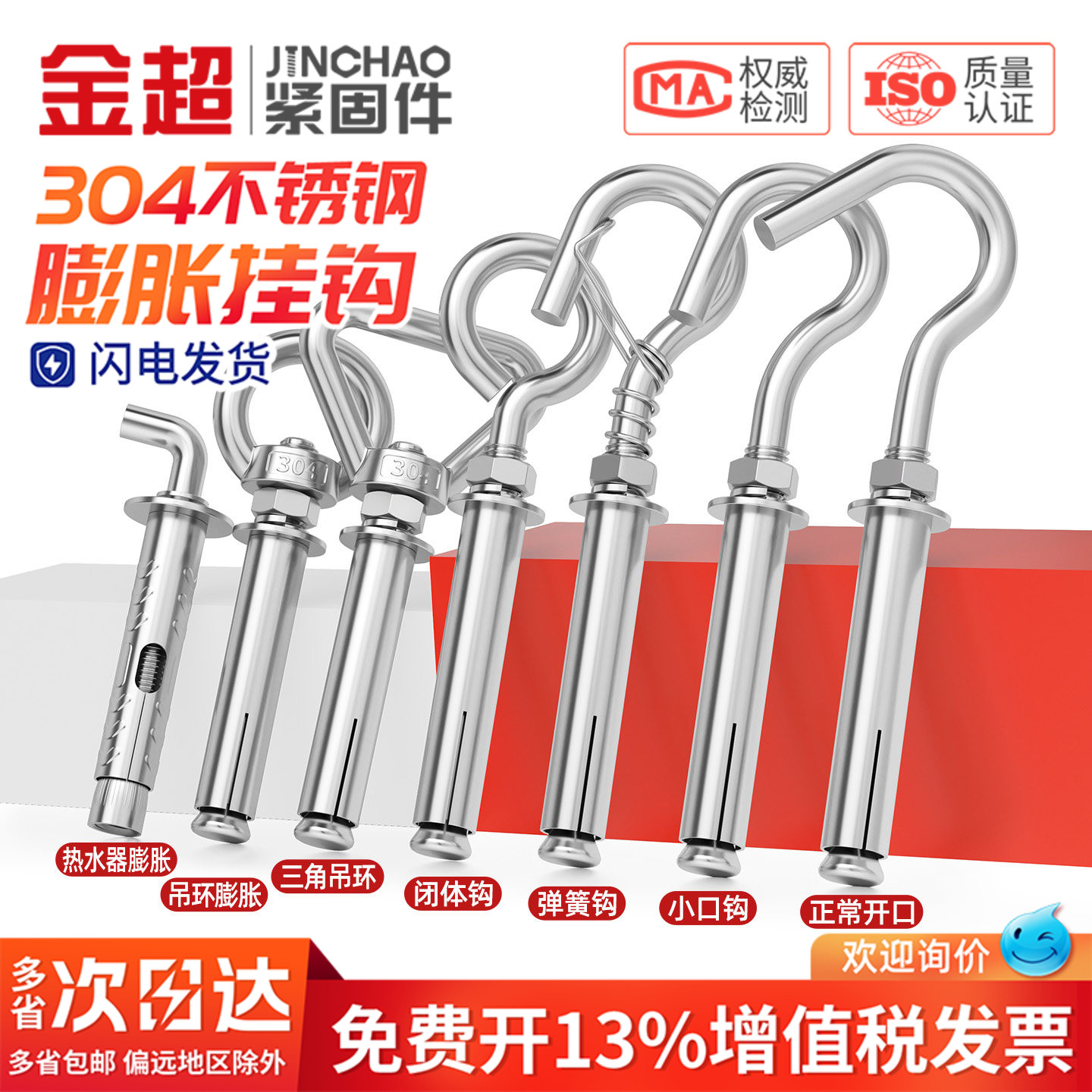 专票13%】304不锈钢吊环膨胀螺丝图片