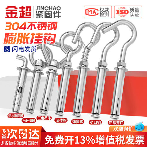 专票13%】304不锈钢吊环膨胀螺丝