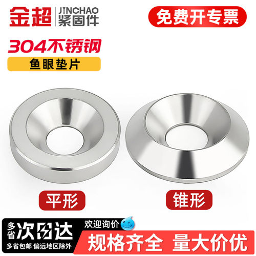 【专票13%】304实心凹凸鱼眼垫圈