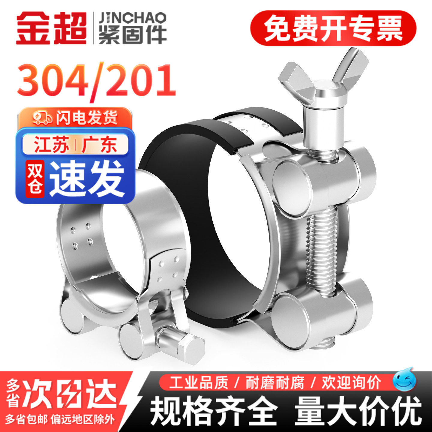 【专票13%】304加厚欧式强力卡箍