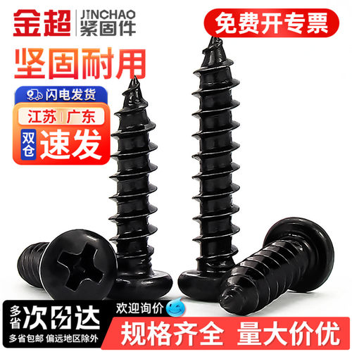 【专票13%】加硬盘头十字自攻钉