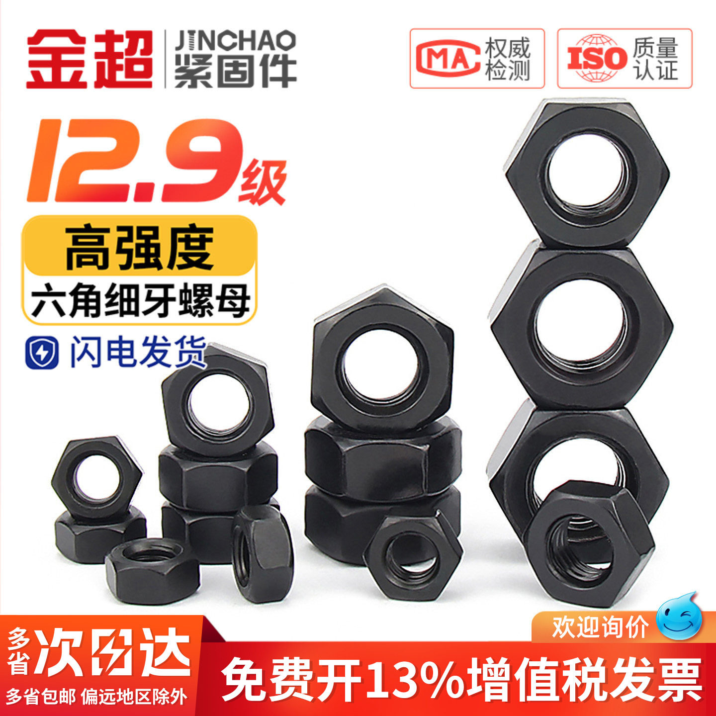 金超12.9级高强度黑色螺母细牙螺母螺丝帽M6M8M10M12M14M16M20M27