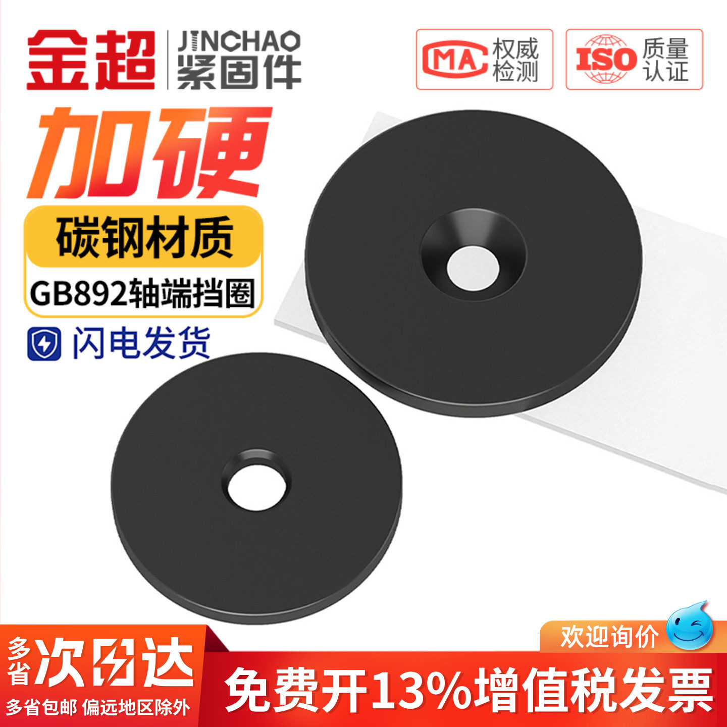 国标GB892铁黑螺栓紧固轴端A3钢挡圈挡板中心孔GB891平垫螺丝螺钉