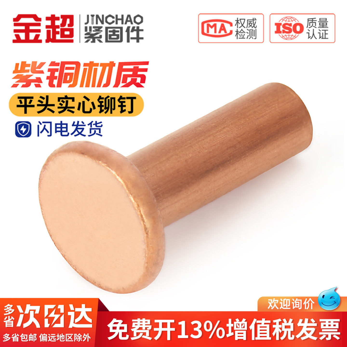 金超紫铜平头实心铆钉纯铜实心铆钉平头紫铜铆钉M2M2.5M3M4M5M6M8