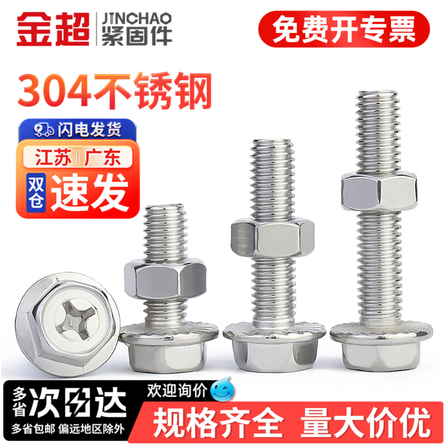 【免费专票13%】304法兰螺丝套装