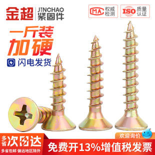 金超彩锌纤维钉加硬干壁钉十字平头自攻螺丝钉沉头木螺钉墙板钉M4