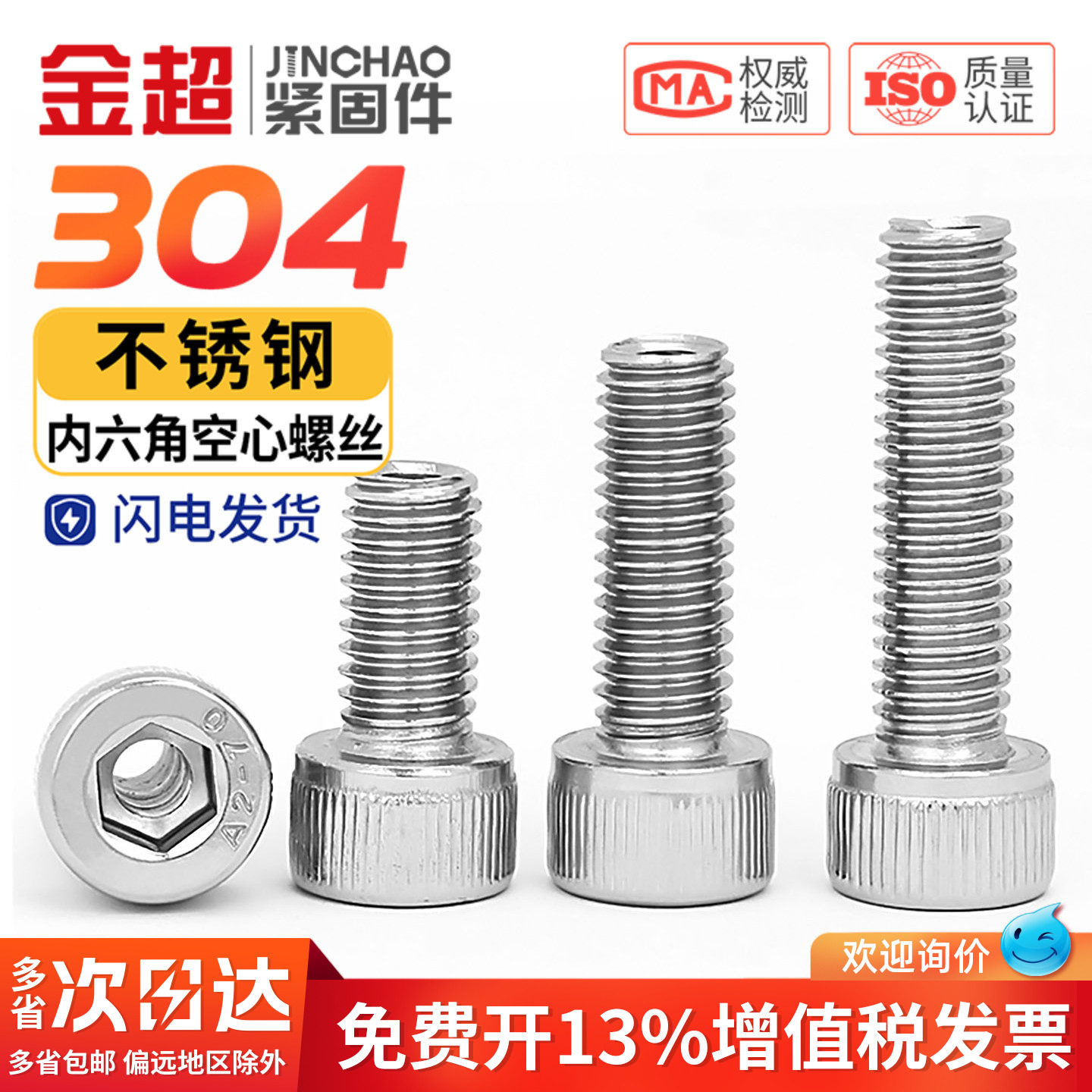 金超304不锈钢内六角空心螺丝中空螺栓灯具穿线螺钉M6M8M10M12M16