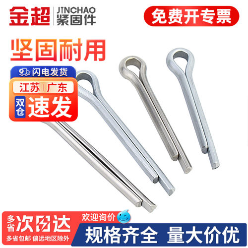 【免费专票13%】GB91开口销大全