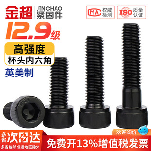 金超12.9级英制内六角螺丝钉BSW美制螺栓UNC1 20牙5 牙