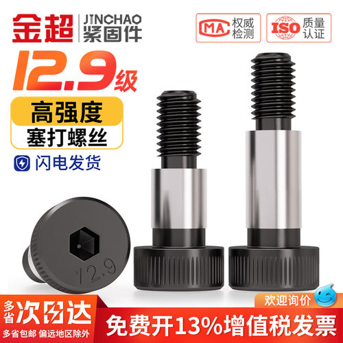 【专票13%】12.9内六角塞打螺丝