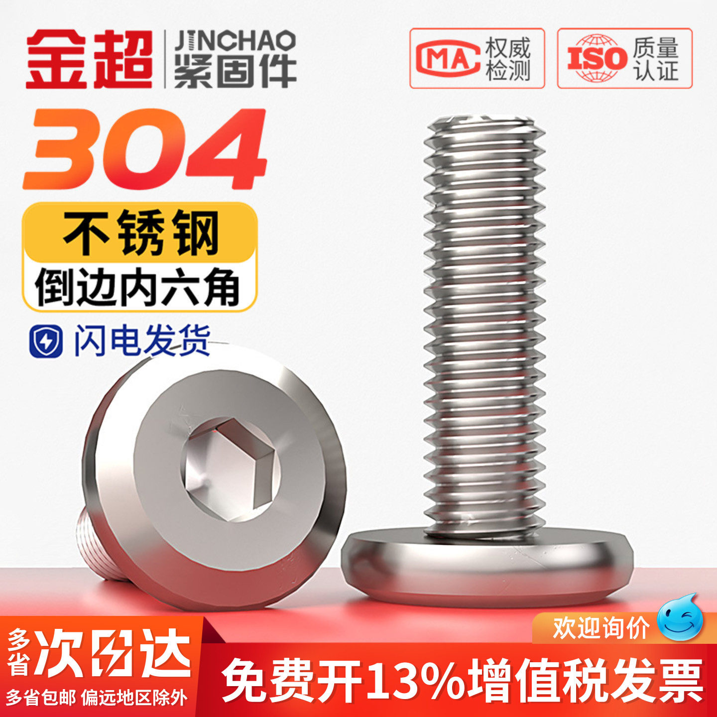 304不锈钢家具大平头倒边内六角螺丝 圆头斜边螺钉倒边螺栓M2-M12