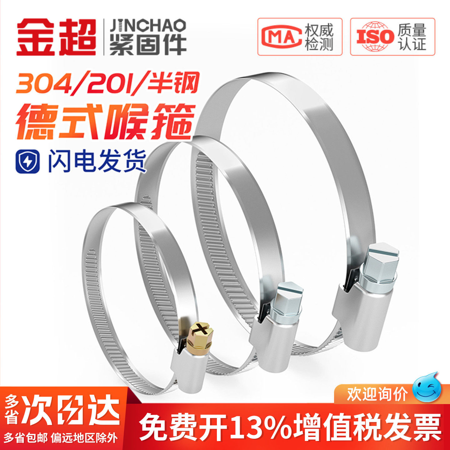 【免费专票13%】不锈钢德式喉箍图片