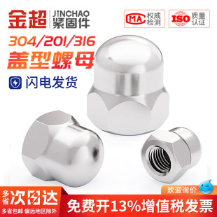 饰螺丝帽盖母盖帽3M4M5M6M8 316不锈钢圆球头螺母盖型形装 304 201