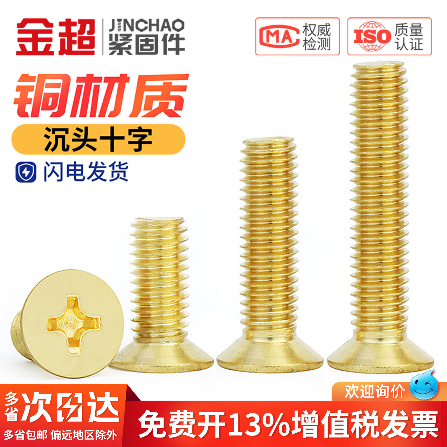 金超铜螺丝铜十字沉头螺丝沉头机螺丝平头十字铜螺钉M2M2.5M3M4M5