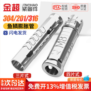 四片式 316不锈钢鱼鳞管三片式 内膨胀管螺丝大全螺栓 304 金超201