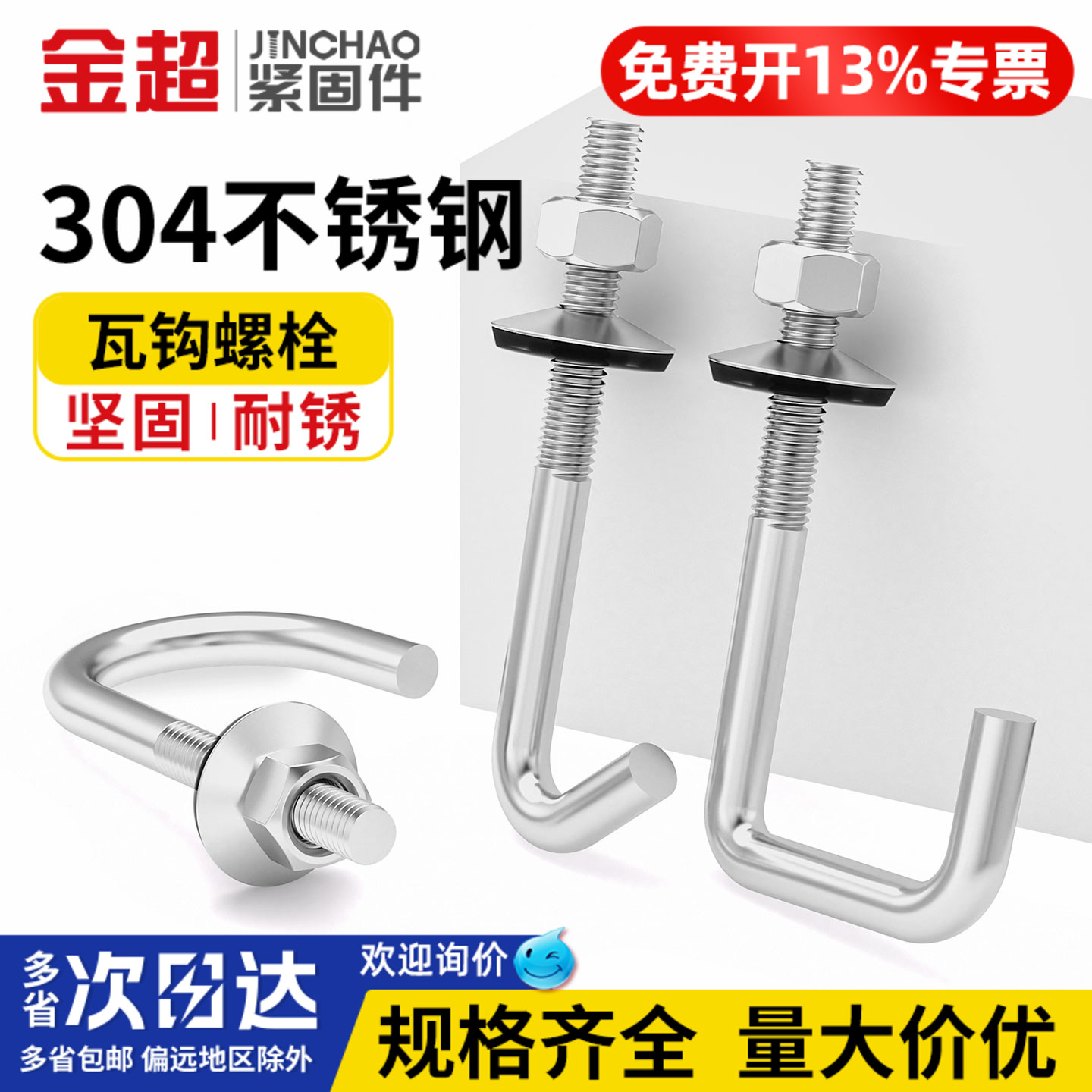 【专票13%】304不锈钢瓦钩方钩